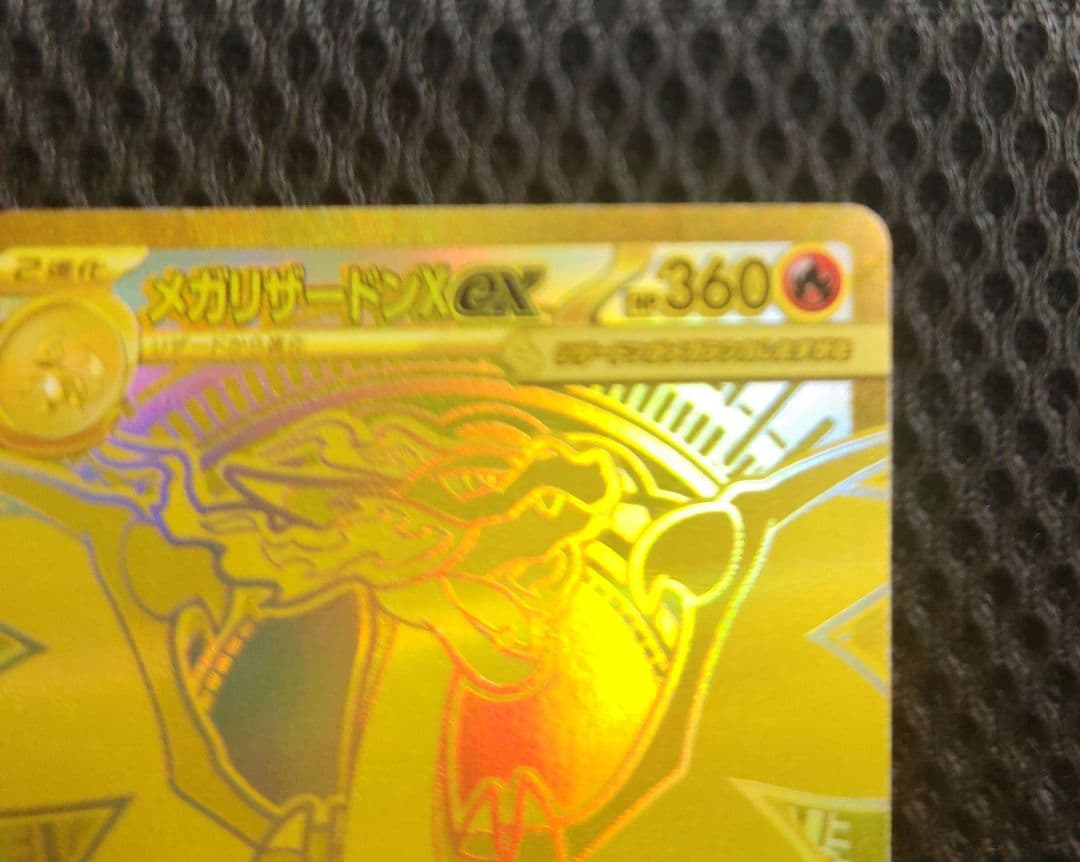 金欠❣ ポケモンカード　インフェルノX　メガリザードンX ex MUR❣