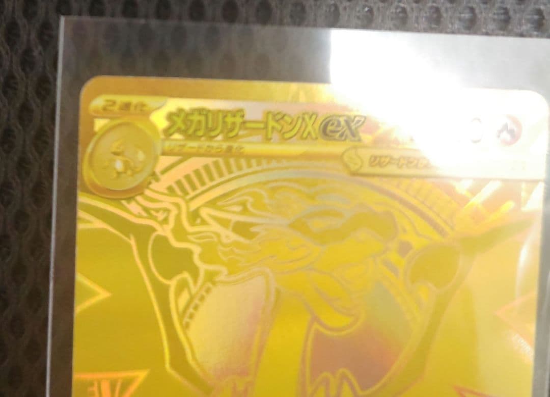金欠❣ ポケモンカード　インフェルノX　メガリザードンX ex MUR❣