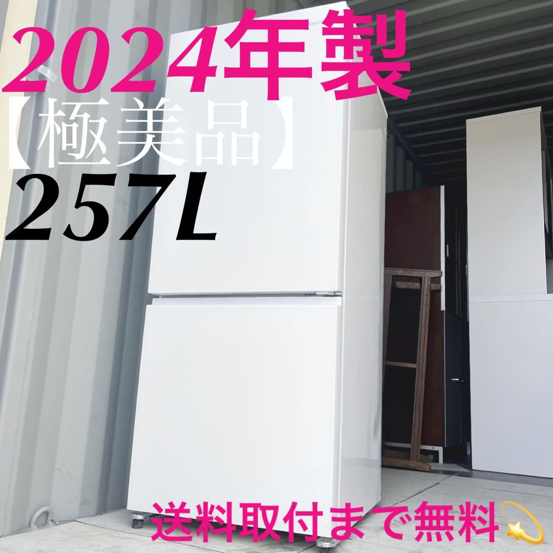 取付無料！フロスト調ガラスドアシンプルホワイトインテリア大きめ冷蔵庫！洗濯機