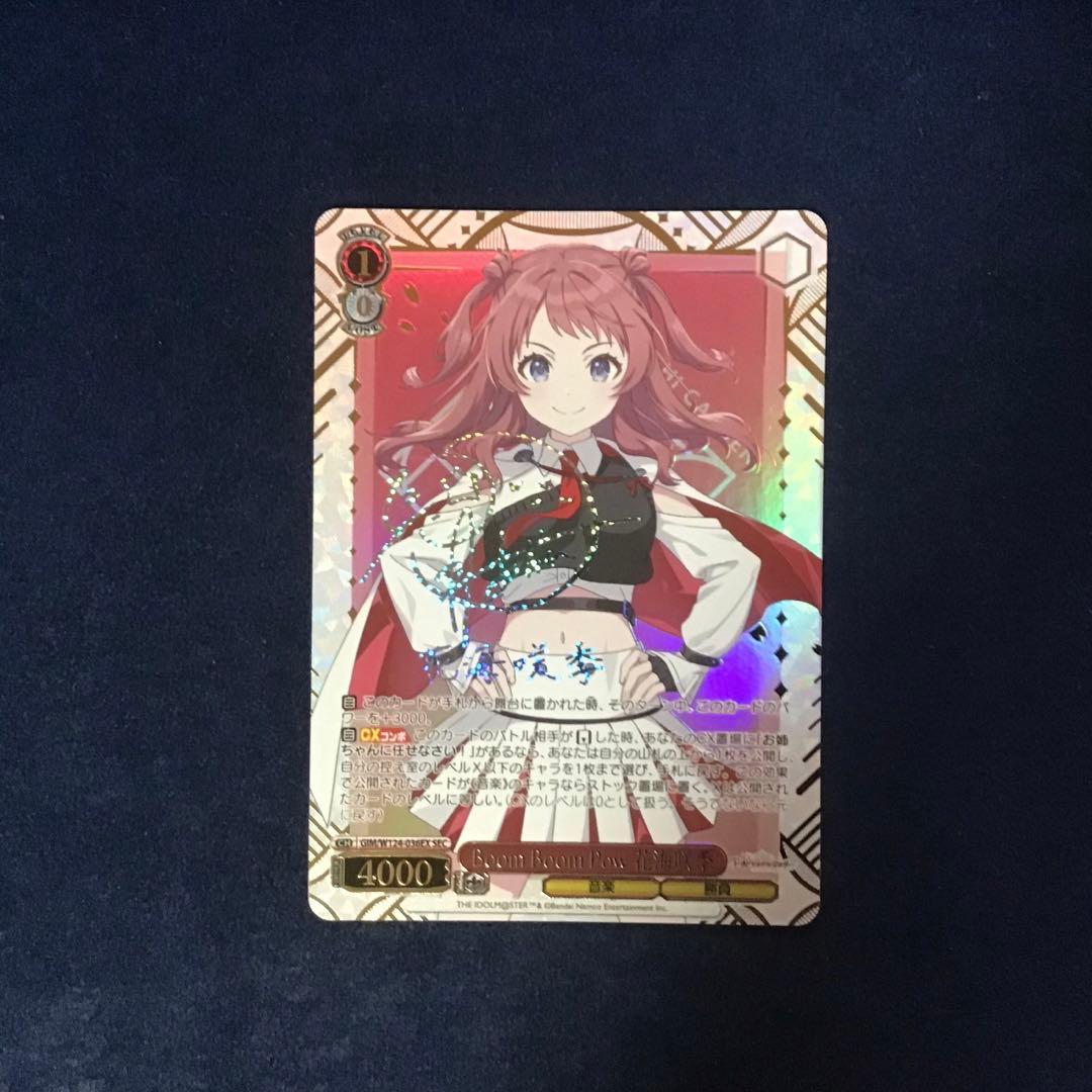 ヴァイスシュヴァルツ　Boom Boom Pow 花海 咲季 SEC サイン