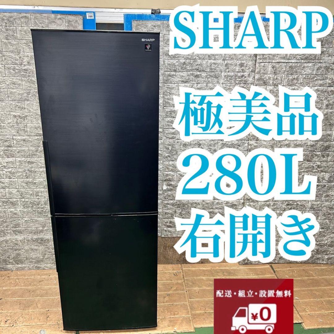 98 冷蔵庫　200L～300L　右開き　一人暮らし　美品　洗濯機も有　大人気