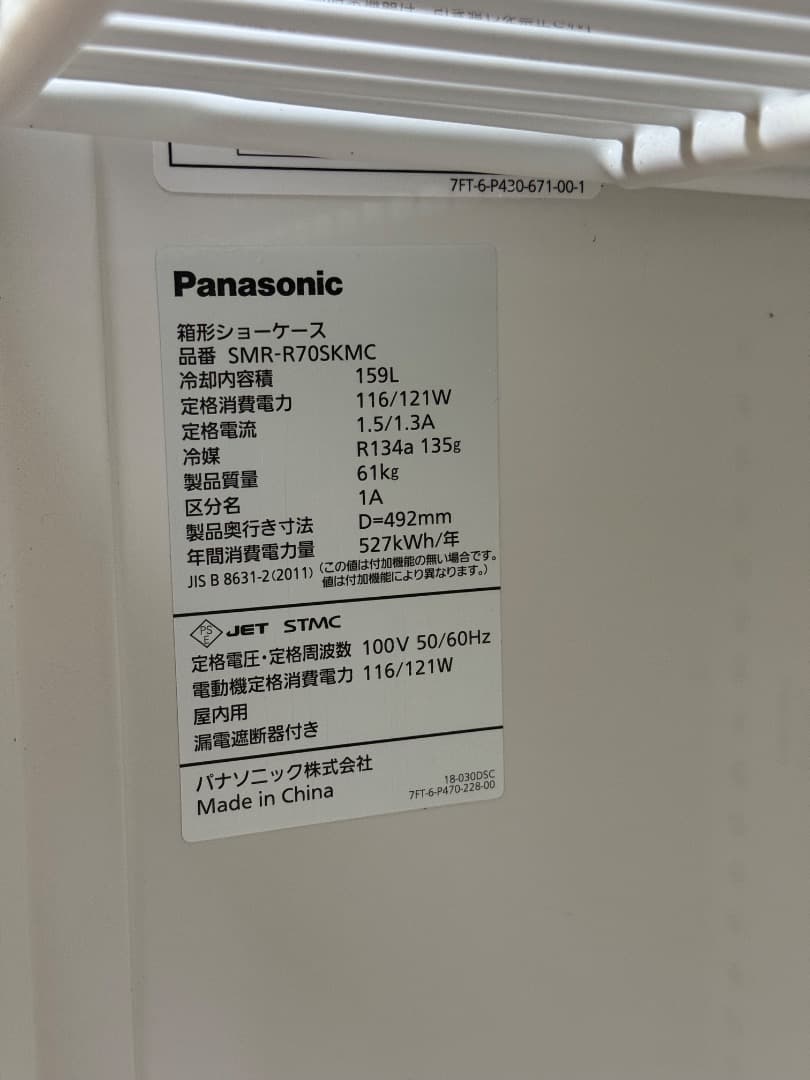 パナソニック冷蔵ショーケースPanasonic SMR-R705KMC 159L