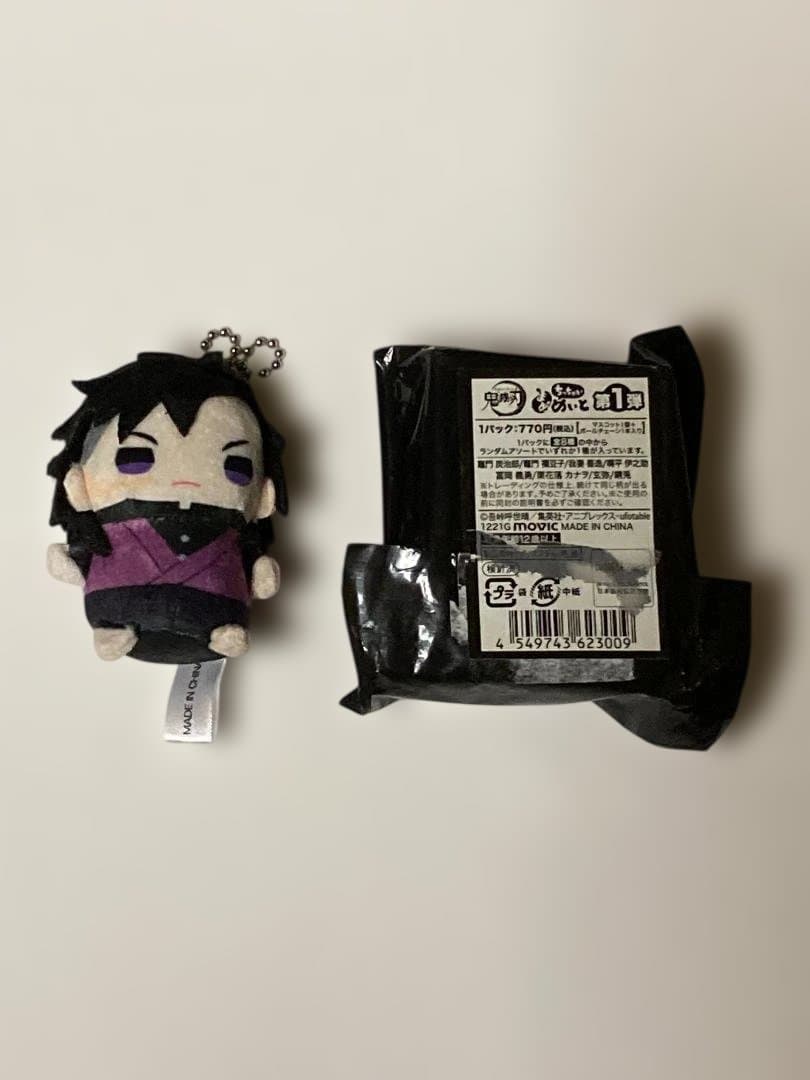 鬼滅の刃　不死川玄弥　ちっちゃいまめめいと