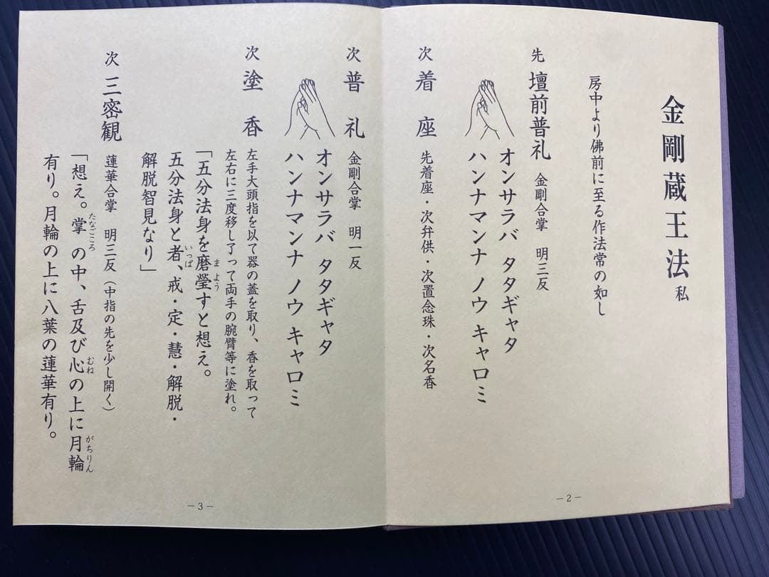 金剛蔵王法 /(役行者秘法/山伏護摩秘法￼)