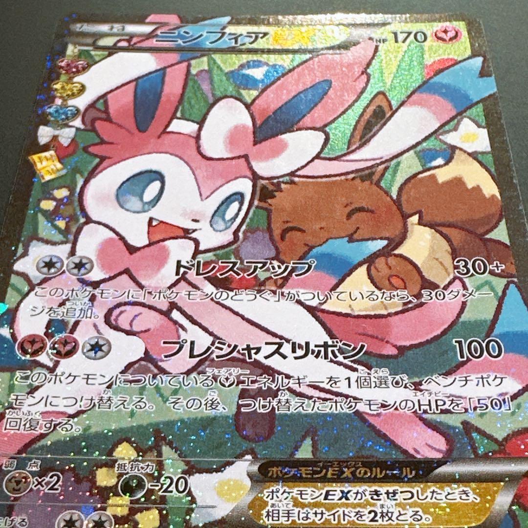 ニンフィアEX RR CP3 ポケキュンコレクション 026/032 エラー版