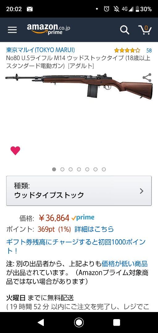 東京マルイm14スタンダード電動ガン+スコープマウント