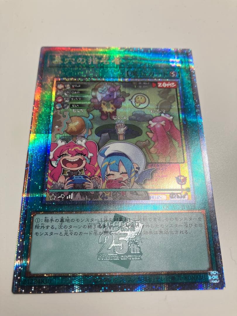 墓穴の指名者 25thシークレット 柄違い/クオシク