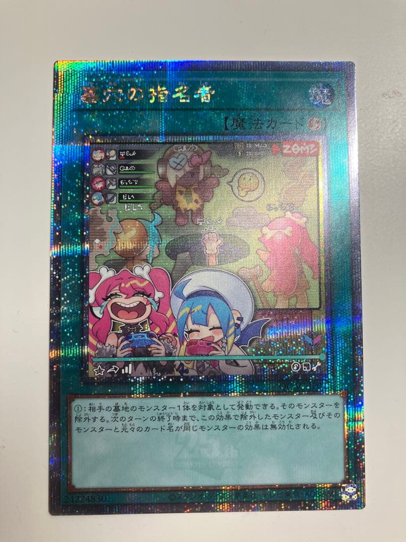 墓穴の指名者 25thシークレット 柄違い/クオシク