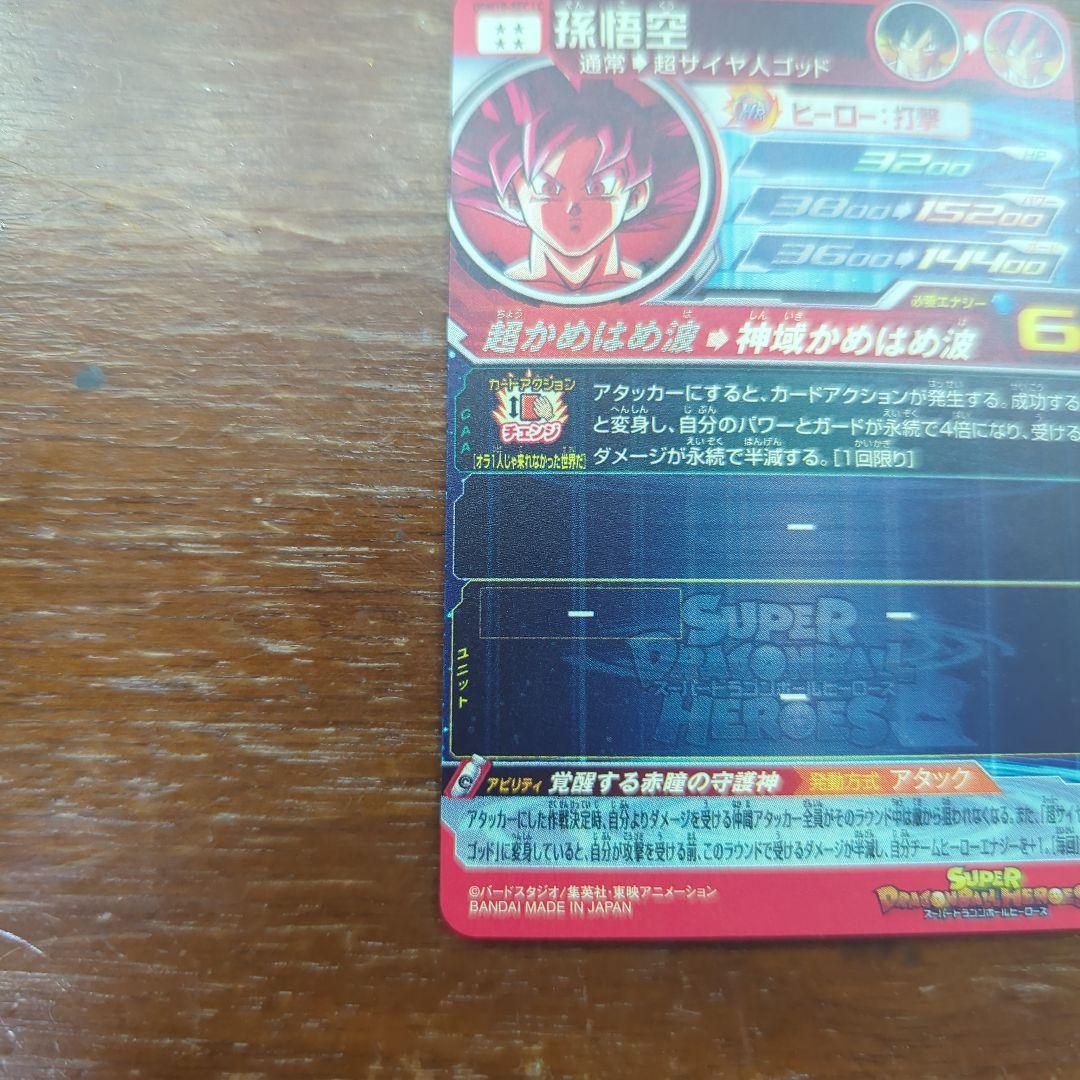 高*ん様 ドラゴンボールヒーローズ　ugm10-sec lc 孫悟空　ドラゴンボ