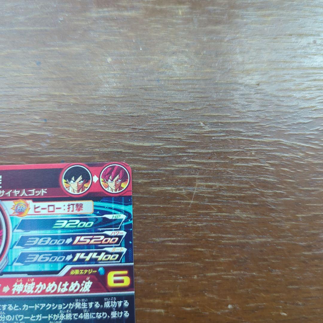 高*ん様 ドラゴンボールヒーローズ　ugm10-sec lc 孫悟空　ドラゴンボ
