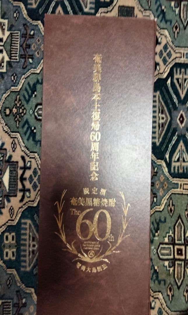 奄美群島本土復帰60周年記念奄美黒糖焼酎　浜千鳥乃詩 原酒　甕貯蔵 1500ml