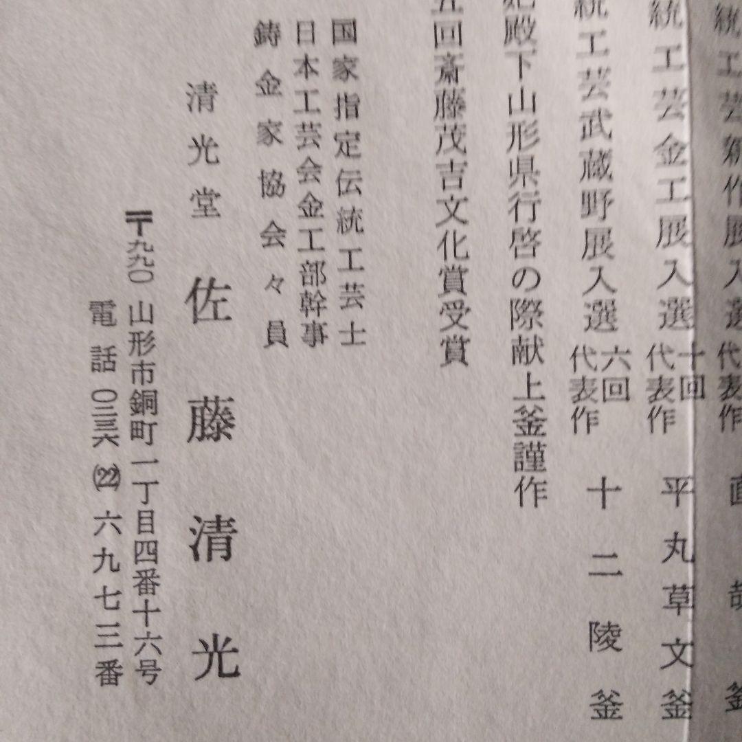 茶道具清光の釜