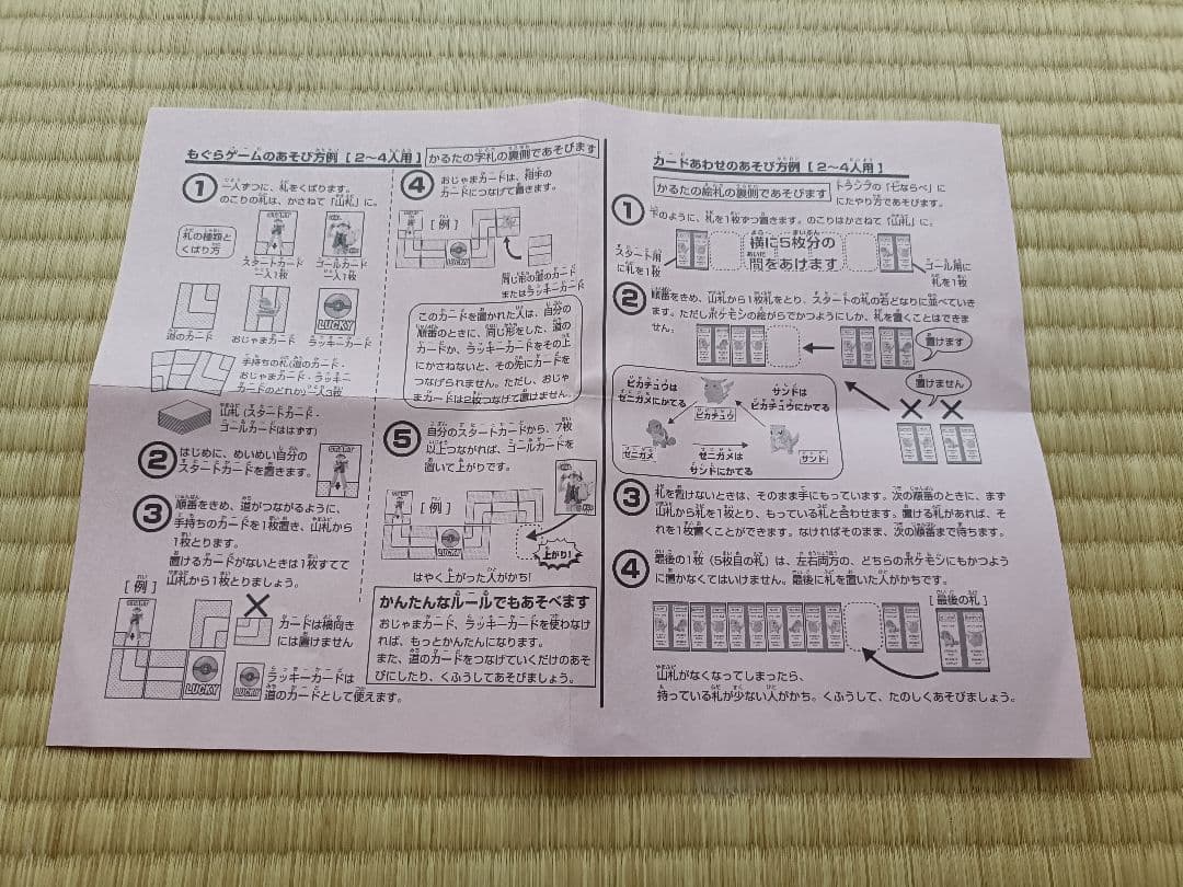 ポケットモンスター　3倍あそべる!かるた　初期　レア　美品