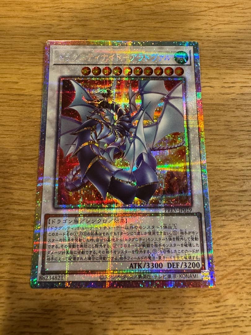 遊戯王OCG ドラグニティナイトアラドヴァル プリズマティックシークレットレア