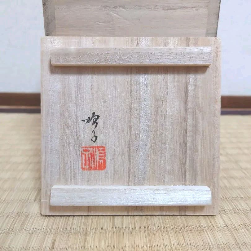 四代徳田八十吉 徳田順子 翔 花瓶 共箱