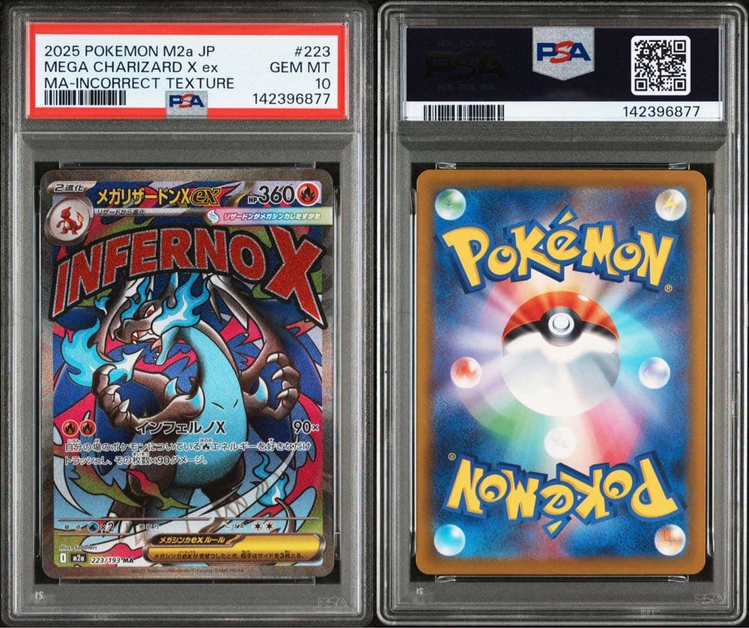 中国語エラー　リザードンX MA PSA10