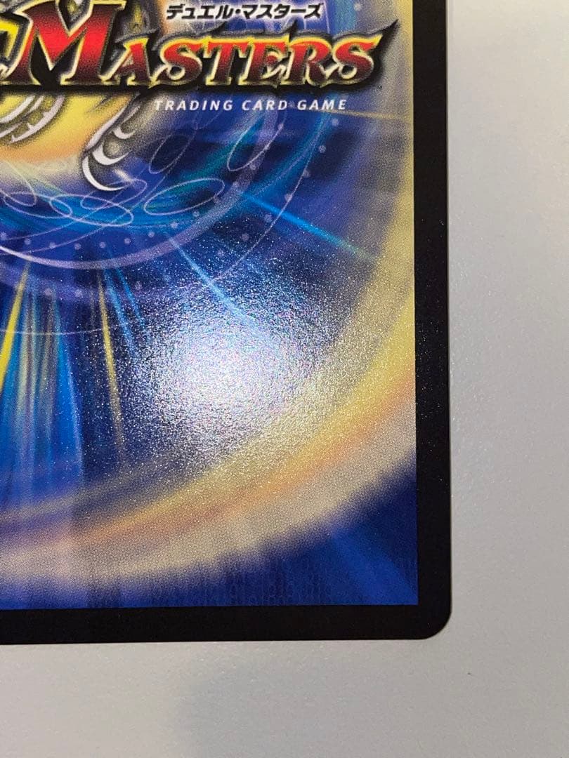 デュエマ 音響の精霊龍 ラフルルラブ　金　1枚