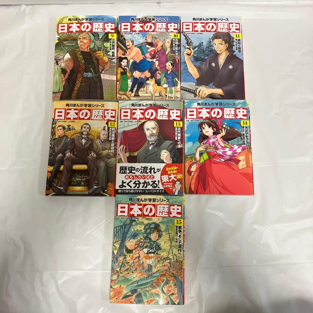 角川まんが学習シリーズ　日本の歴史 1〜15巻　セット