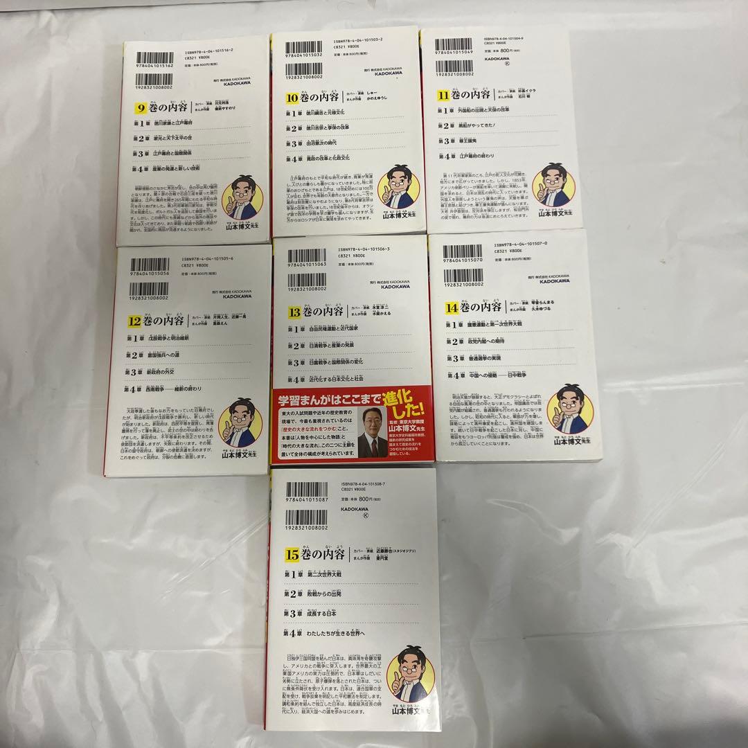 角川まんが学習シリーズ　日本の歴史 1〜15巻　セット