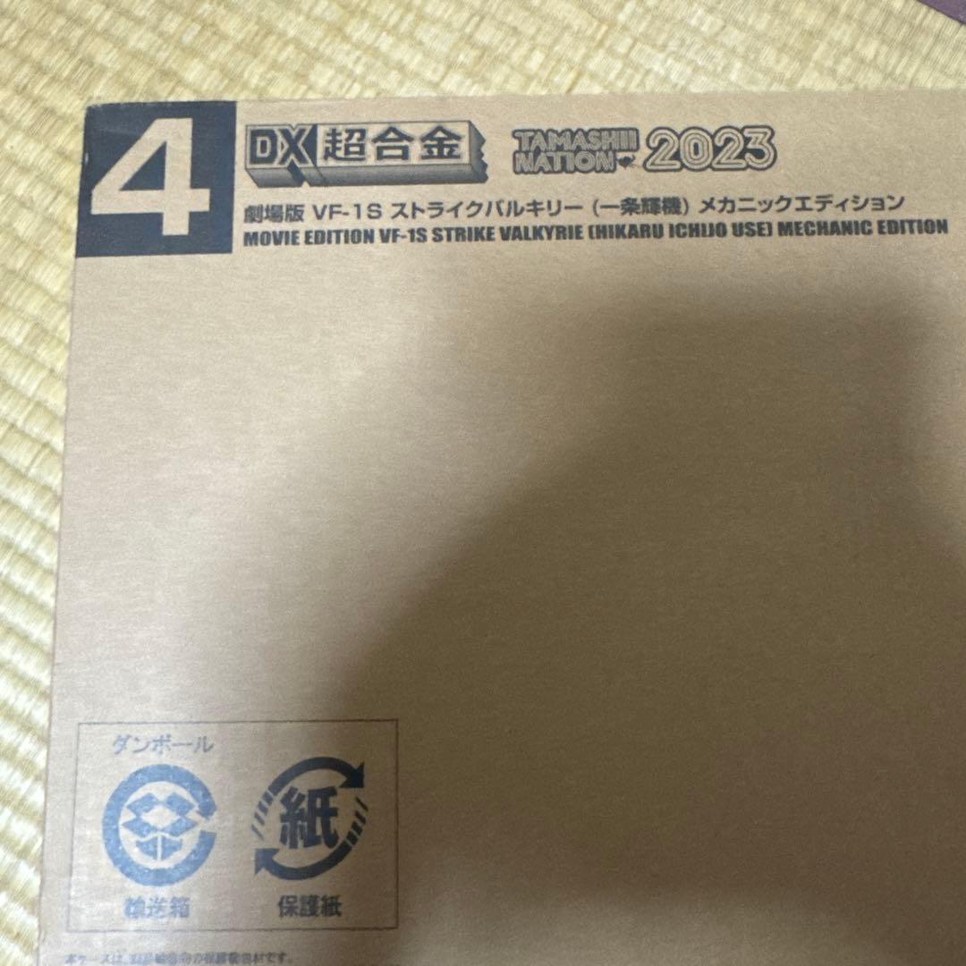 新品】DX超合金 VF-1S ストライクバルキリー メカニックエディション
