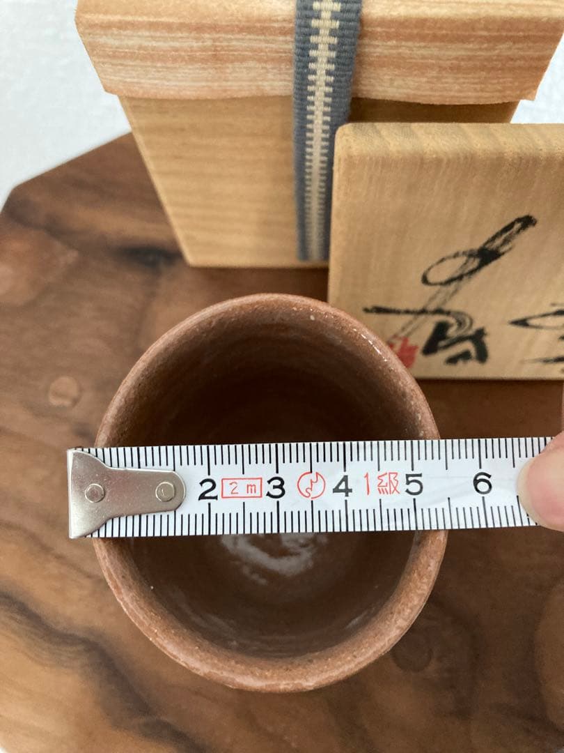 辻村史朗　井戸手　ぐい呑　新品未使用　陶芸　作品