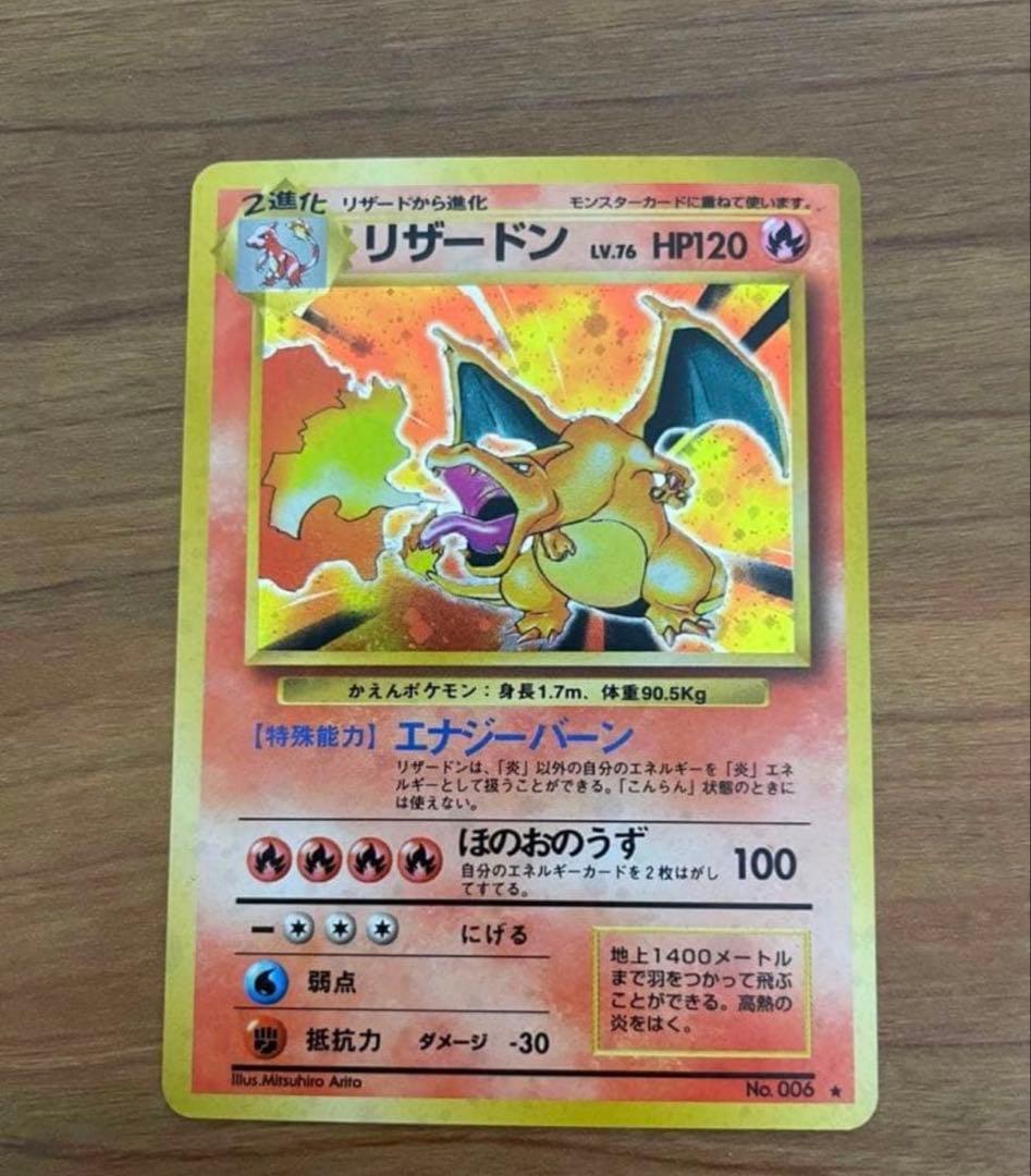 リザードン ★ 第1弾拡張パック　旧裏　かえんリザードン　美品　赤艶　星ホロ