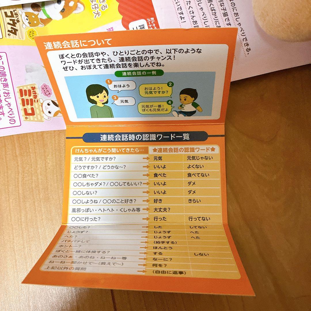 音声認識人形 おしゃべりけんちゃん 介護 お話し お歌 会話