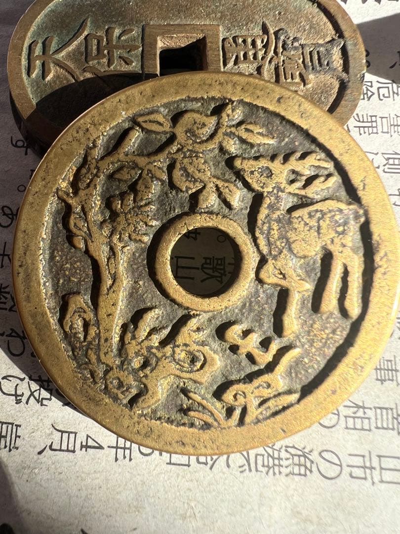 古錢 中国古銭 金玉満堂 吉語錢 35.03g 46.9mm 大型絵銭