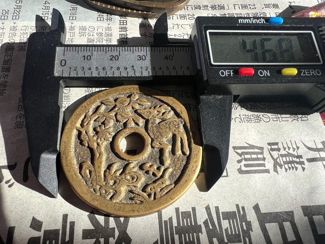 古錢 中国古銭 金玉満堂 吉語錢 35.03g 46.9mm 大型絵銭