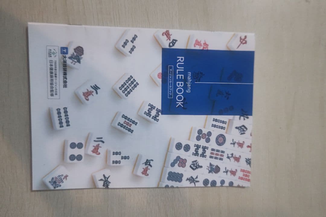 アモスマックス　麻雀牌セット