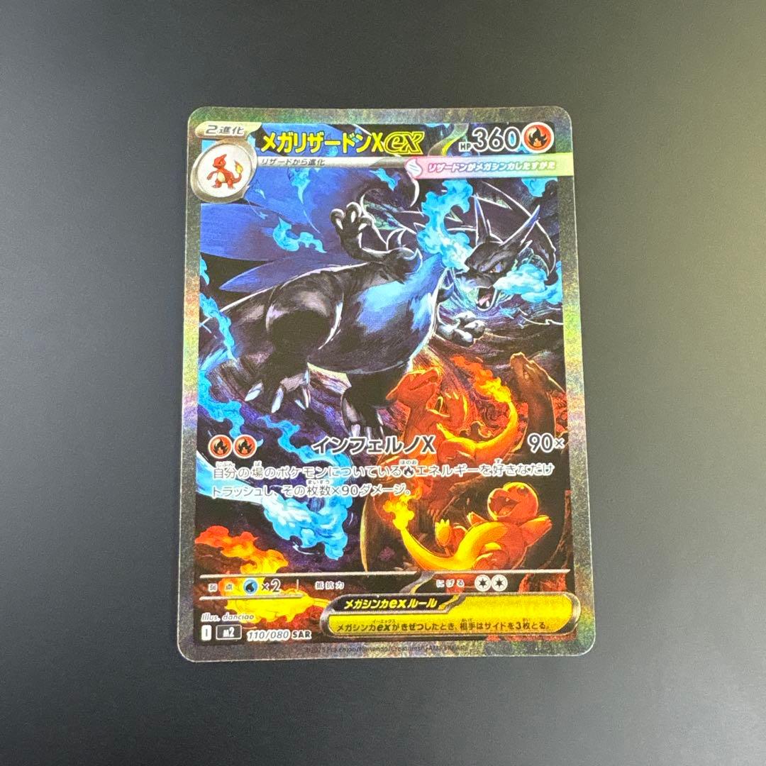 メガリザードンEX SAR インフェルノX