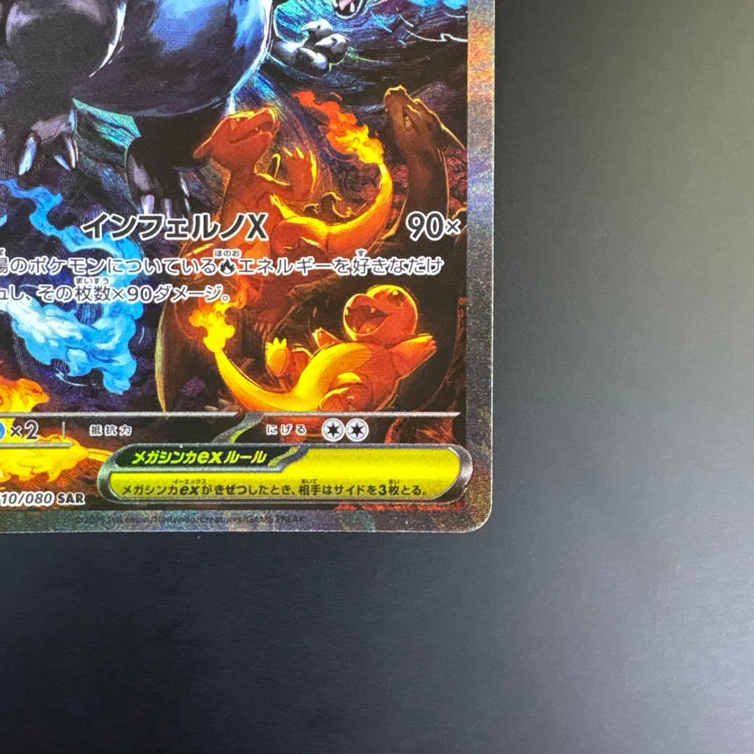 メガリザードンEX SAR インフェルノX