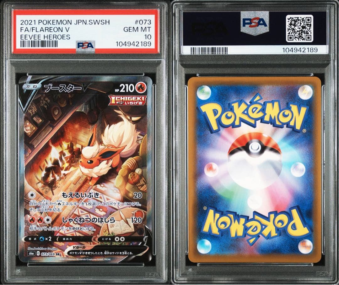 ブースターv sa/ニンフィアv sa PSA10