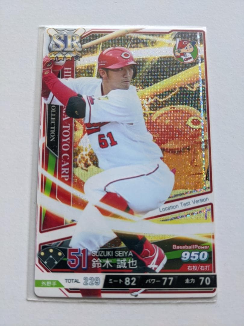 ベースボールコレクション　SR　広島　鈴木誠也