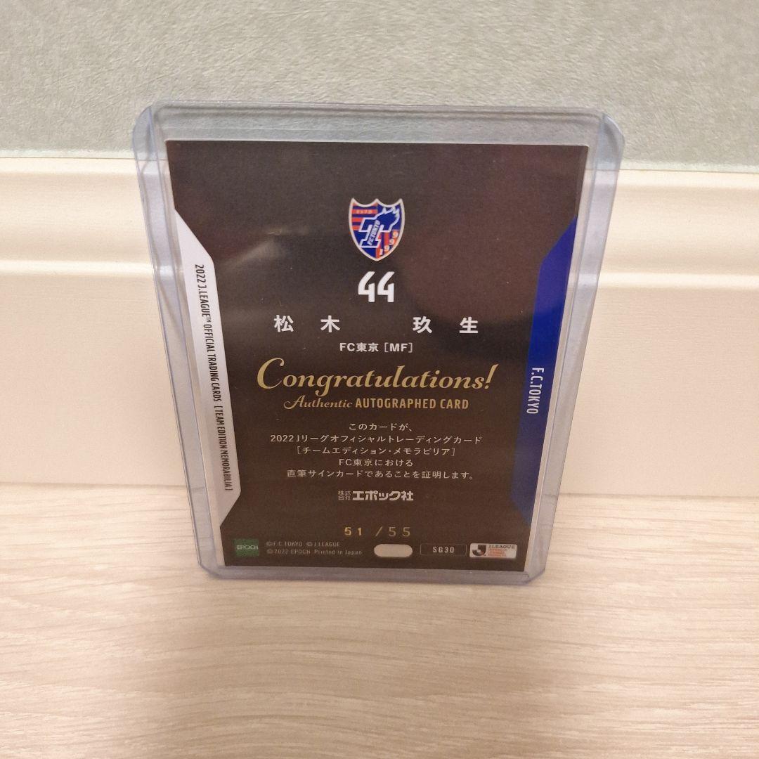 エポック Jリーグ 2022 オフィシャルトレカ 松木玖生 ルーキー