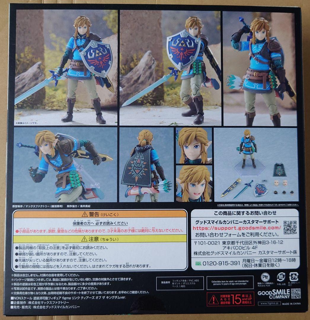 figma リンク ティアーズ オブ ザ キングダム ver. ゼルダの伝説