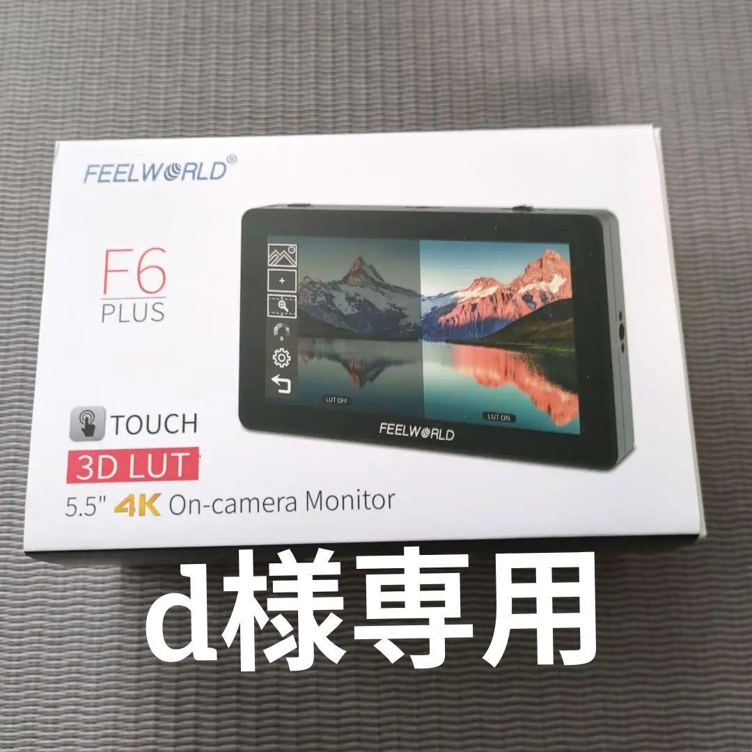 FEELWORLD F6 Plus 4Kモニター 互換バッテリー付き