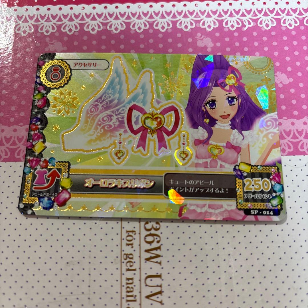 アイカツ！オーロラキスシリーズ4枚セット