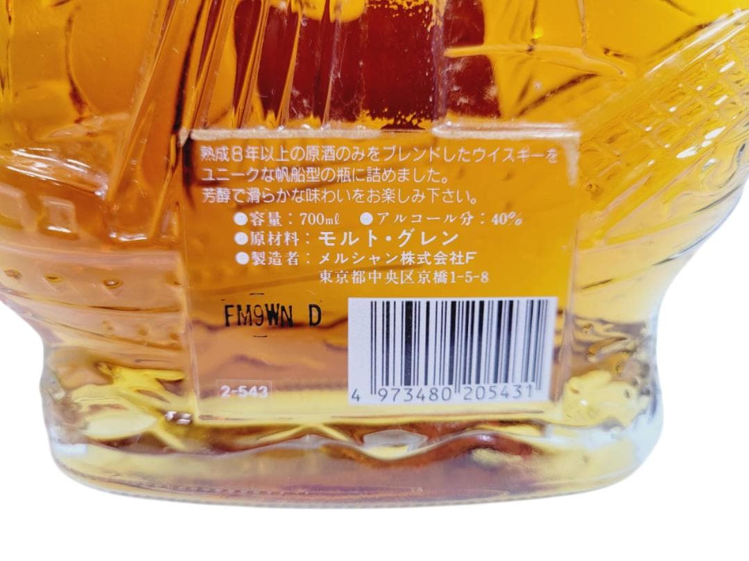 SHIP BOTTLE メルシャン シップボトル 8年 ウイスキー酒 700ml