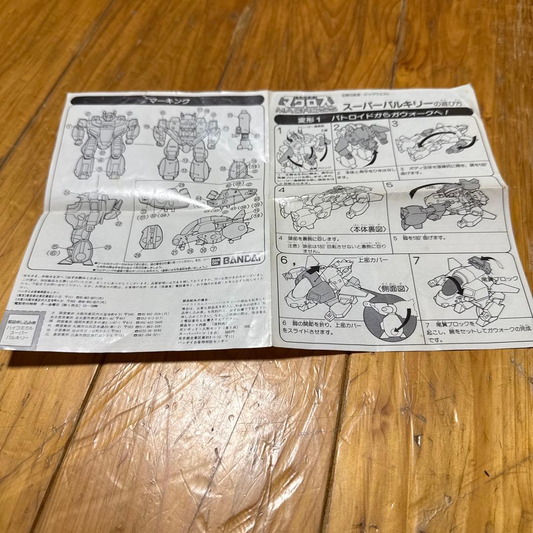 VF-1S SUPER VALKYRIE コレクションモデル