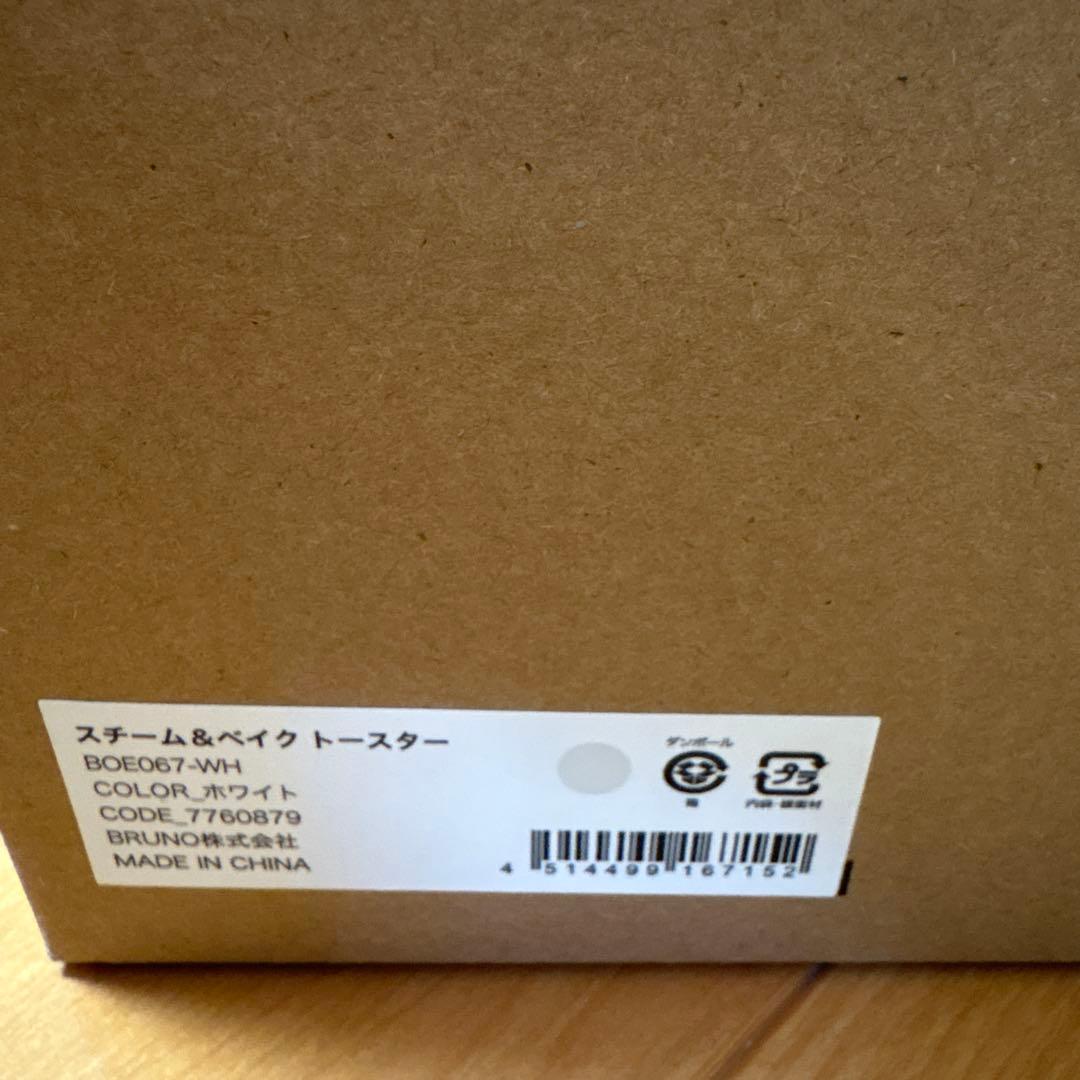 BRUNO スチーム＆ベイクトースター ホワイト　　 ブルーノ　新品