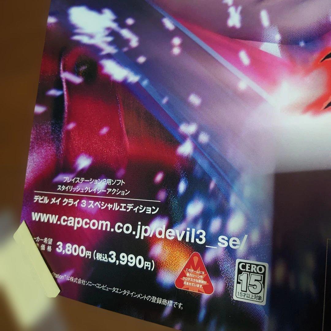 【超希少】デビルメイクライ 3 SE B2販促ポスター