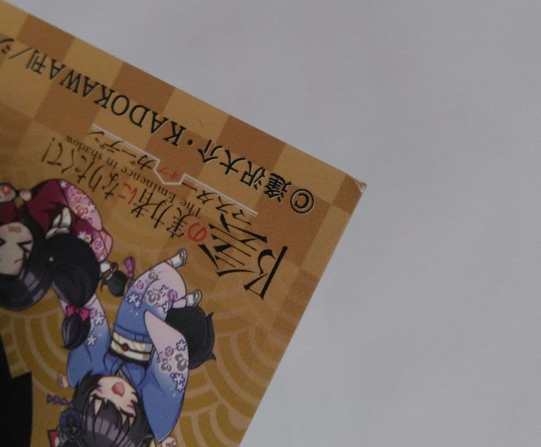 陰の実力者になりたくて カゲマス 年賀状 ゼータ