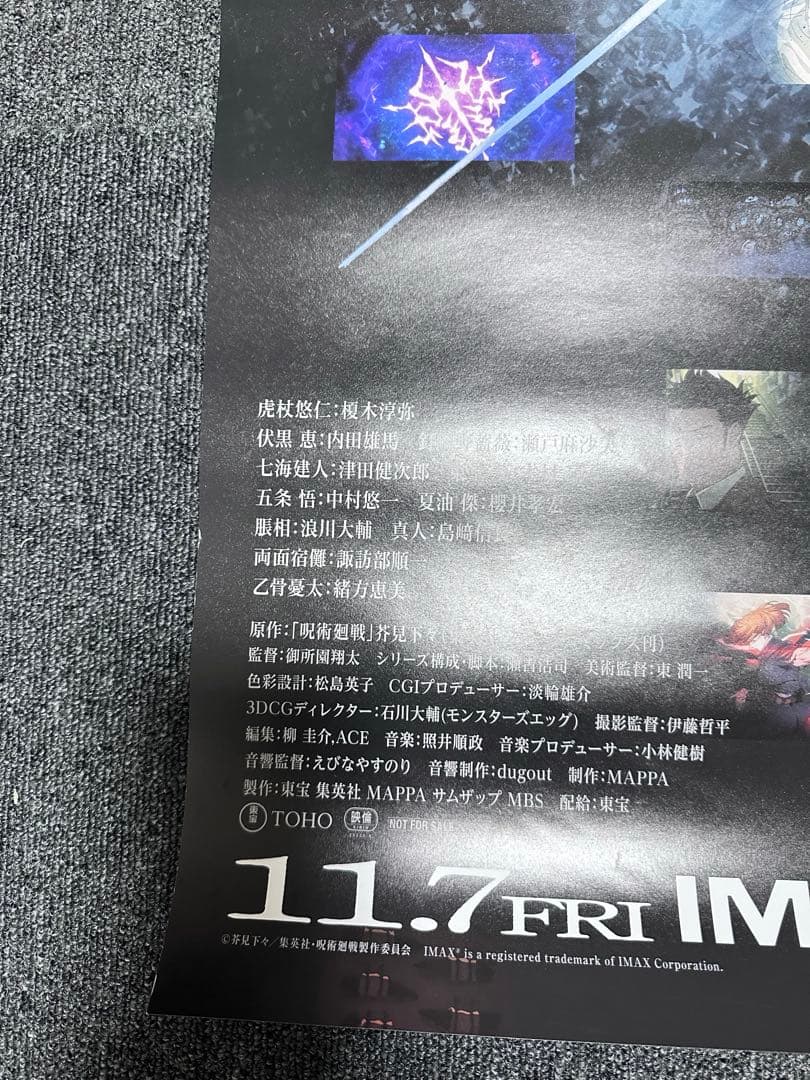 呪術廻戦 死滅回遊 映画館限定 非売品ポスター B1 最終値下げ