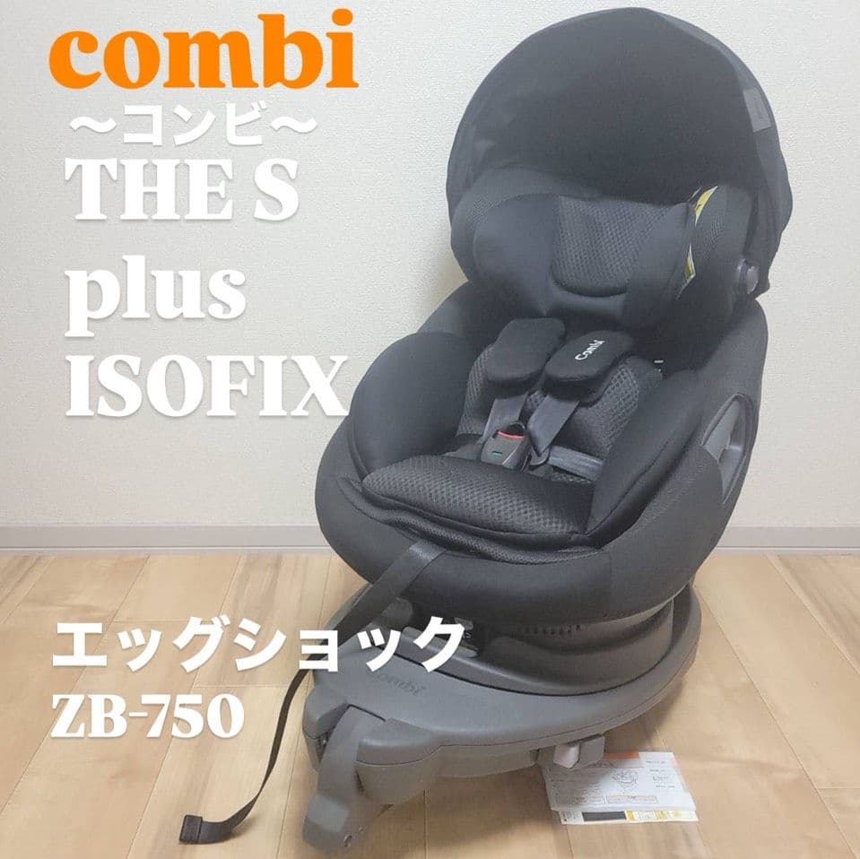 【極美品】Combi コンビ THE S plus ISOFIX ZB-750