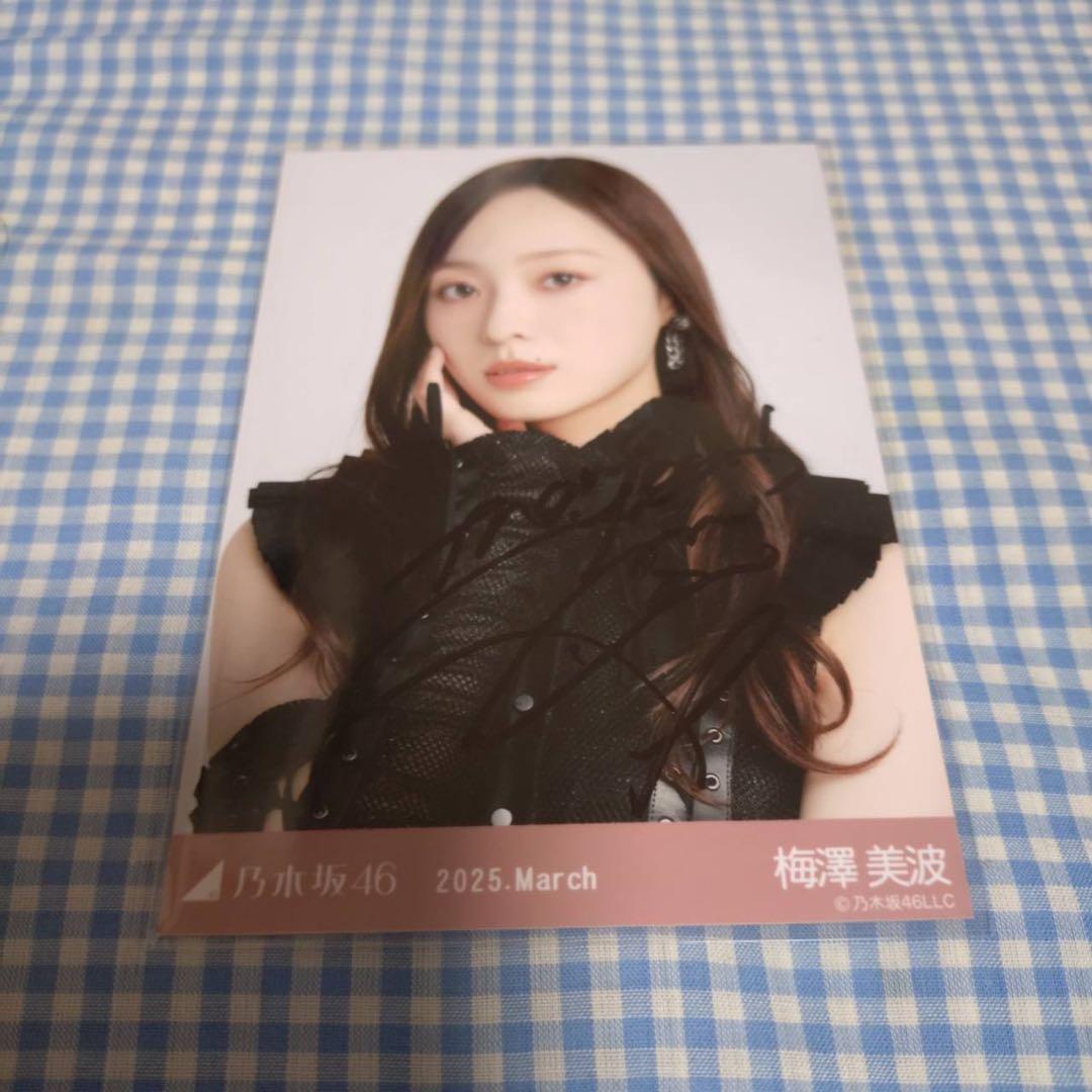 乃木坂46 梅澤美波 生写真 スペシャル衣装45 直筆 サイン ヨリ