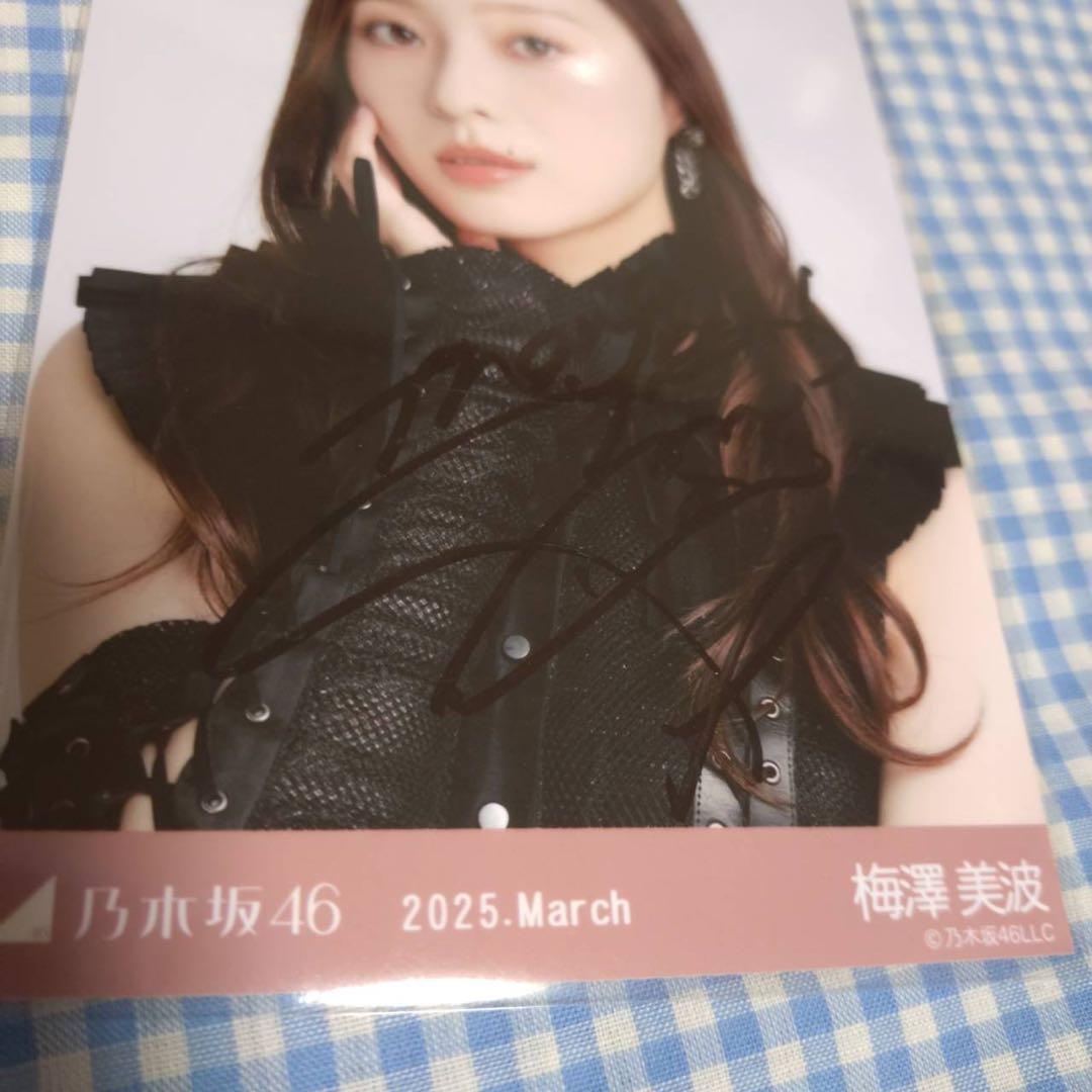 乃木坂46 梅澤美波 生写真 スペシャル衣装45 直筆 サイン ヨリ