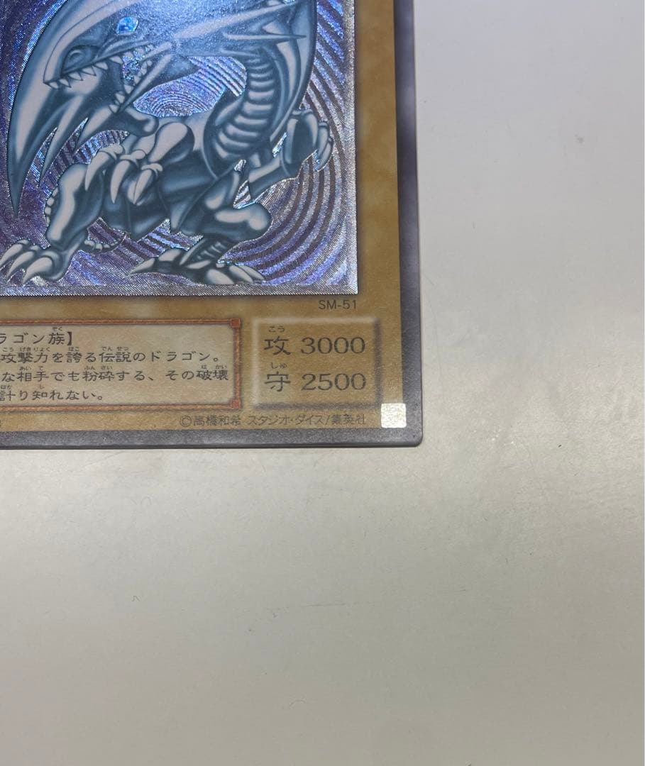 美品　青艶　ブルーアイズホワイトドラゴン　レリーフ