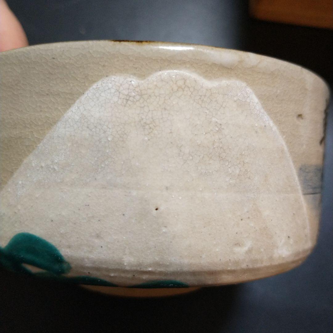 白井半七 和風陶器茶碗 手書き文字付き 木箱付き