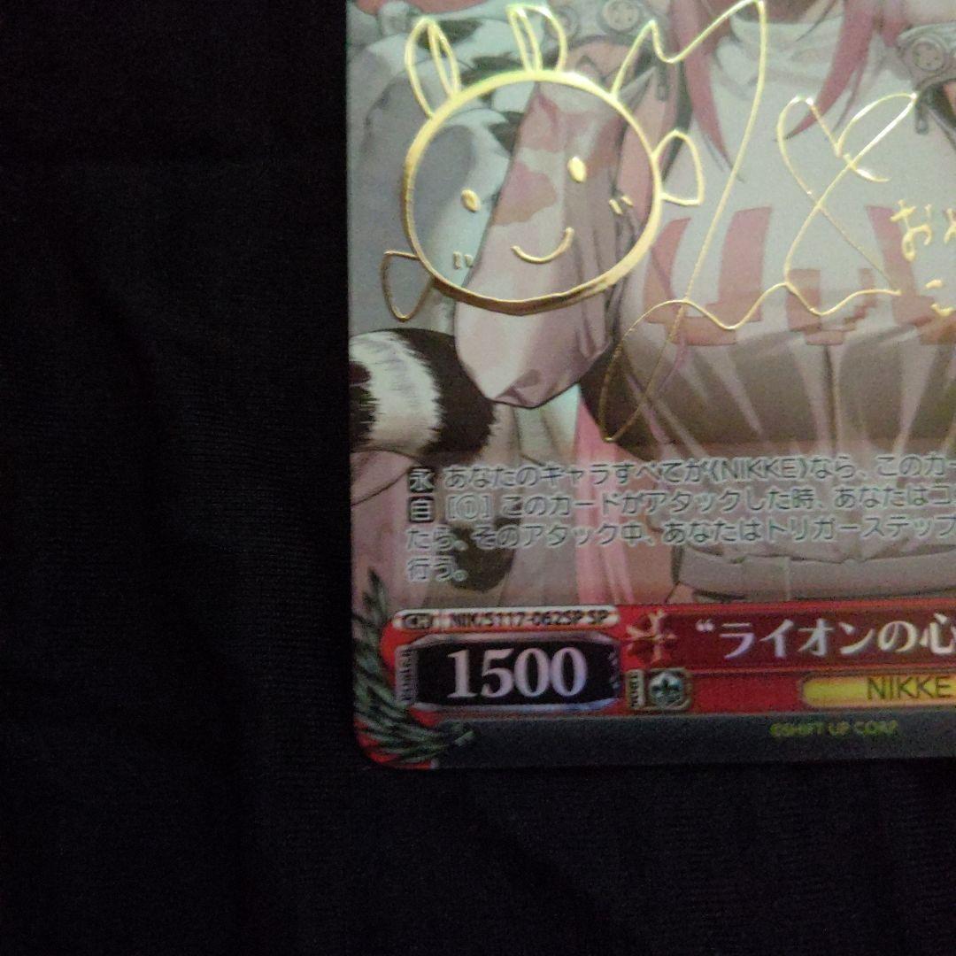 NIK/S117-062SP SP ライオンの心 レオナ